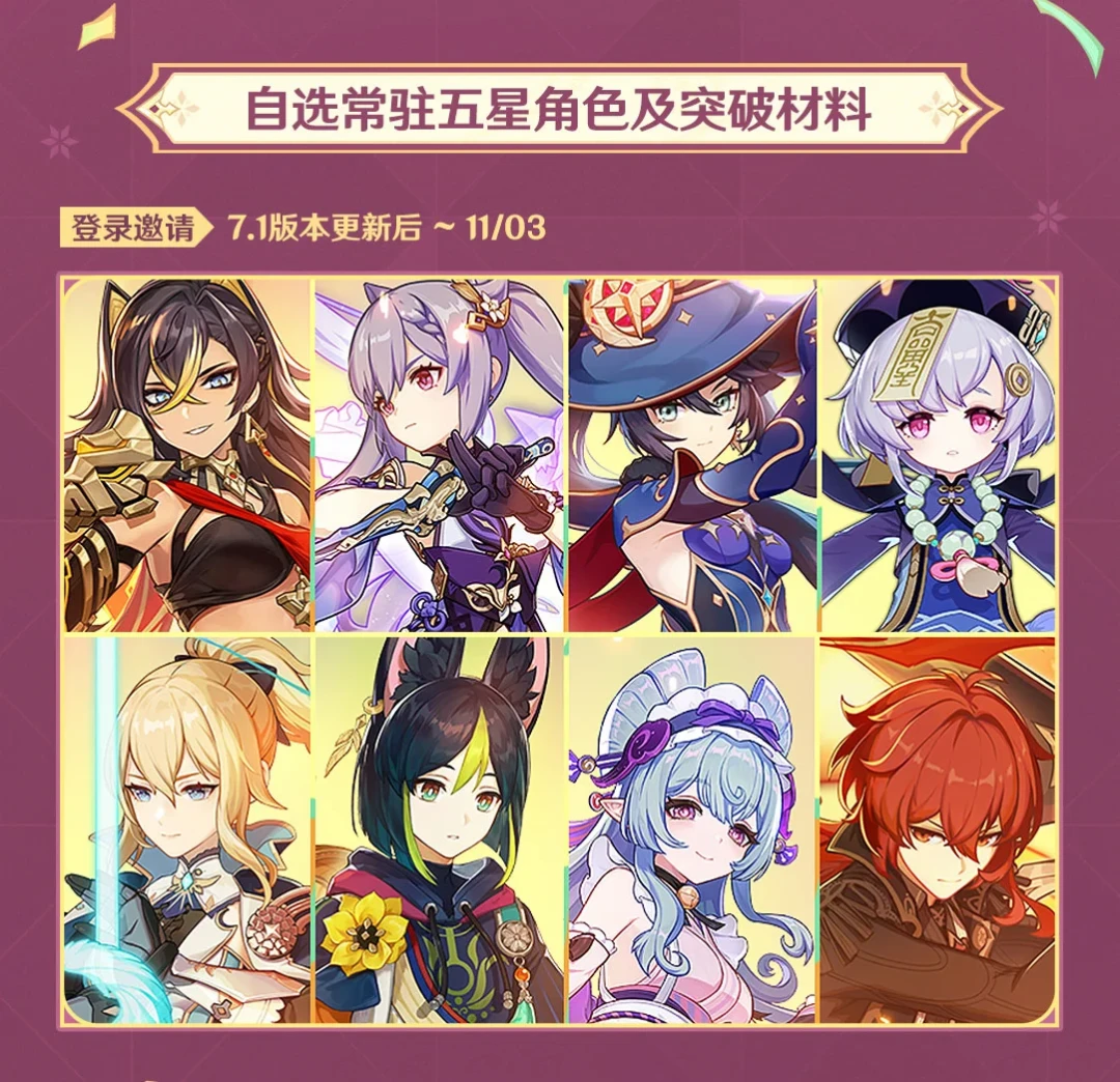 原神六周年首个「自选限定五星」落地:3个兑换码周二中午过期,瓦雷莎、妮露、克洛琳德、达达利亚、白术、千织6选1选谁?萌新、回坑党、命座党、星烁党,7.1双新卡池原石怎么花一次算清