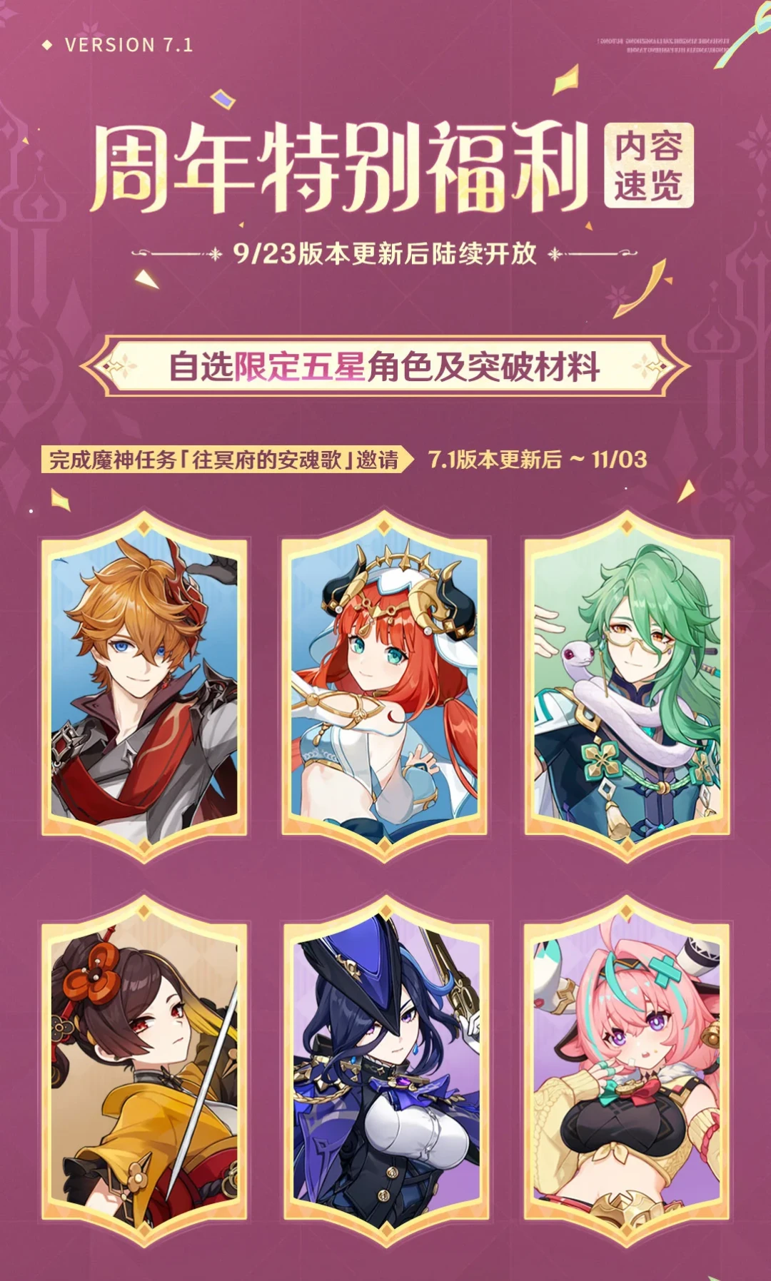 原神六周年首个「自选限定五星」落地:3个兑换码周二中午过期,瓦雷莎、妮露、克洛琳德、达达利亚、白术、千织6选1选谁?萌新、回坑党、命座党、星烁党,7.1双新卡池原石怎么花一次算清