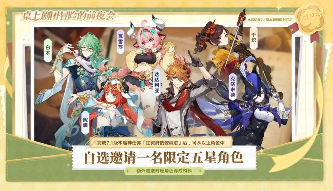 原神六周年首个「自选限定五星」落地:3个兑换码周二中午过期,瓦雷莎、妮露、克洛琳德、达达利亚、白术、千织6选1选谁?萌新、回坑党、命座党、星烁党,7.1双新卡池原石怎么花一次算清
