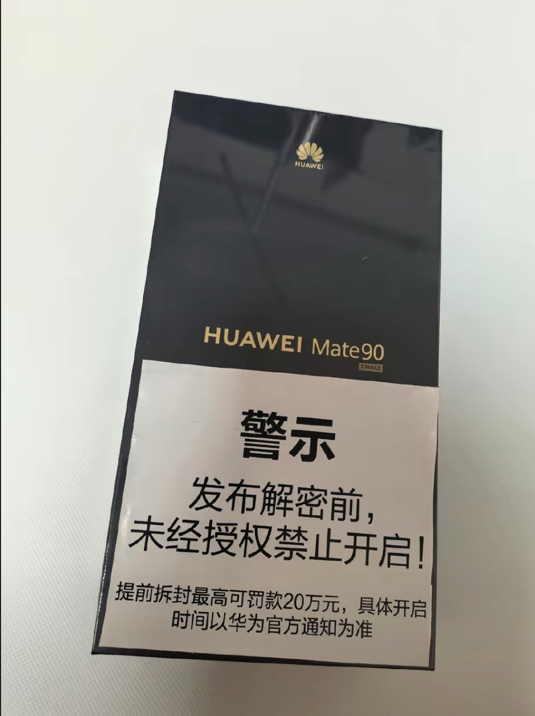 OPPO、vivo都官宣了,iPhone18开启预售了,Mate90还是不吭声:四个日期逐一对账、样机到店不能拆封——发布会前10天,等机的人该怎么押注