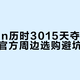 入手电竞周边怕踩雷？官方渠道和定制工艺的避坑指南请收好