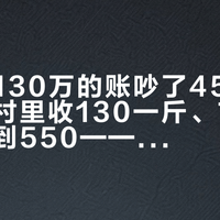 知了壳130万的账吵了45天：同一种壳村里收130一斤、市场水洗货卖到550——带娃上山捡壳前，先过三档价、三种货、两条红线