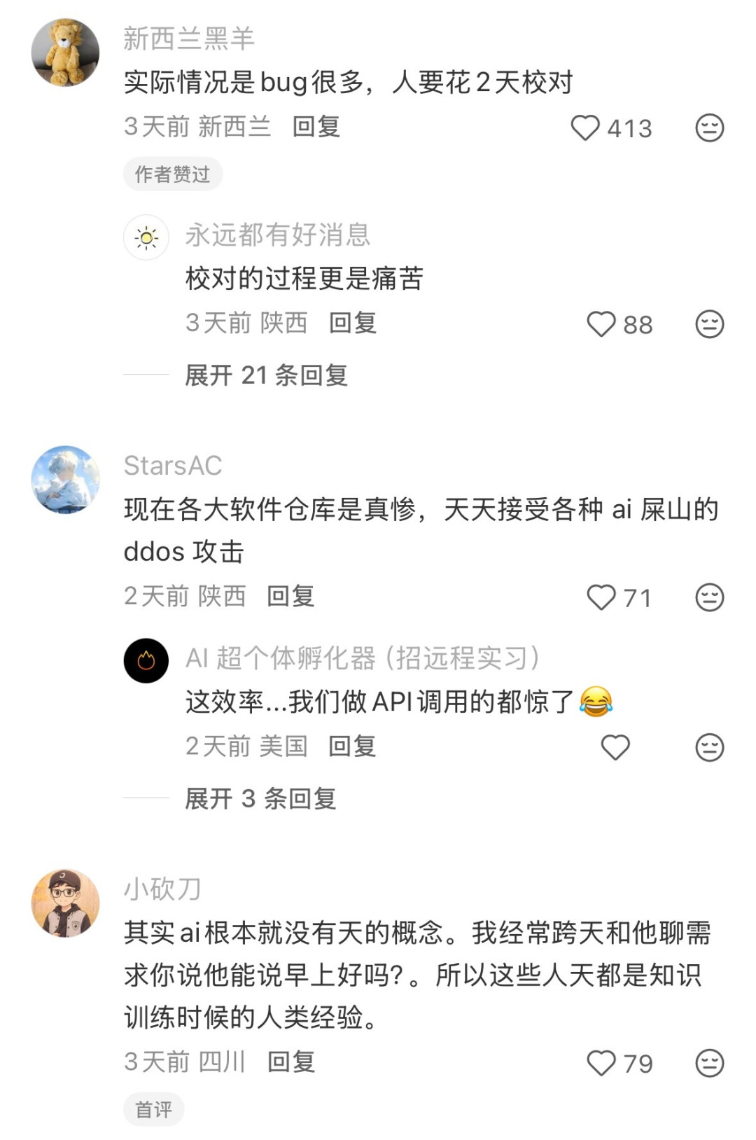 Linux内核老手骂AI代码“惨不忍睹”,却收下23个补丁提速最高90%;知乎55万浏览热议“为什么用AI反而更累”:骂AI不好用之前,先分清哪几步交给它、哪几步攥在自己手里