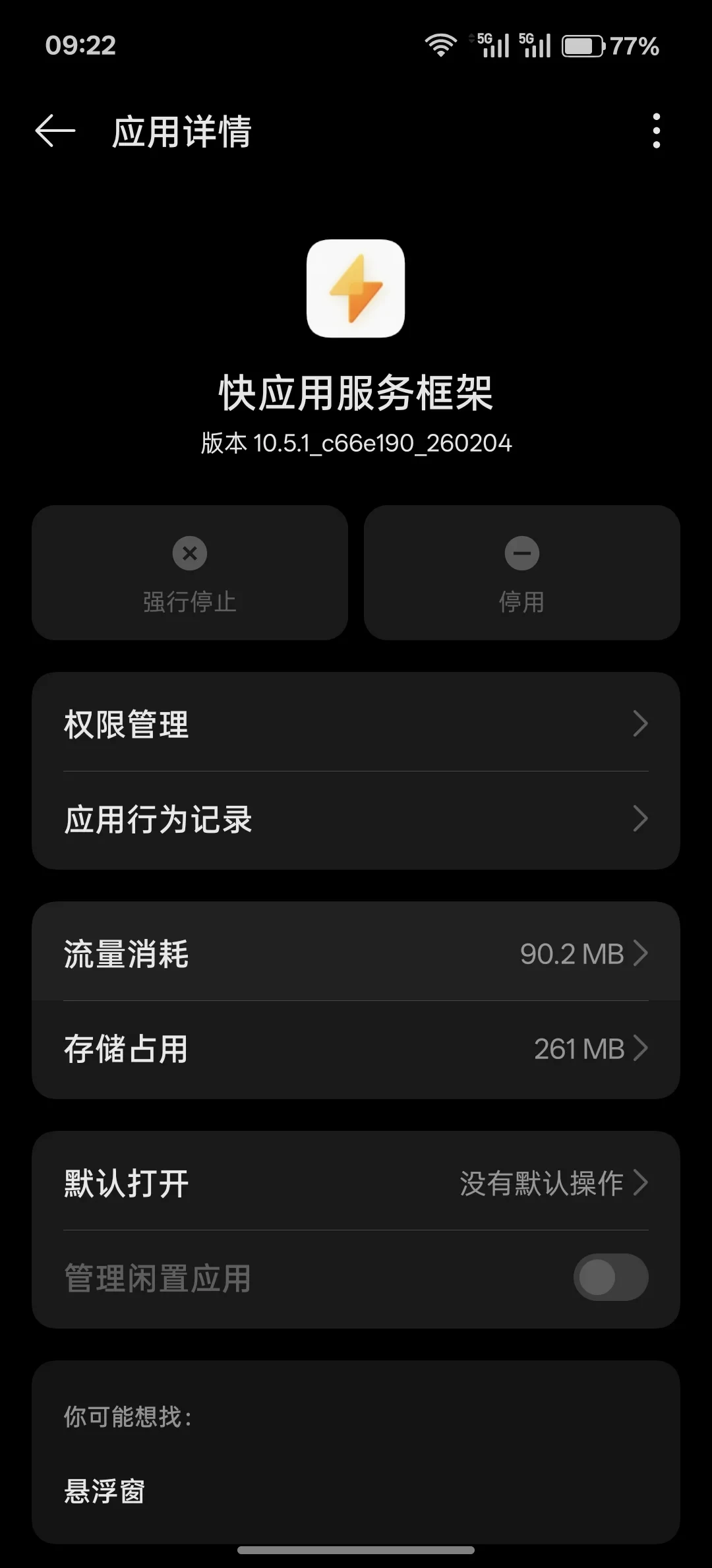 9月9日B站一条“快应用”视频冲上33万播放、3400条评论,9月11日小红书女儿搜遍手机找不到老爸弹出的“趣益”,9月13日知乎问“快应用服务为什么那么像病毒”:这个安卓手机出厂就带、卸不掉的组件,其实能彻底关死——四大品牌路径对照表、Shizuku冻结与ADB禁用三档方案,家里有长辈的今天就能弄完