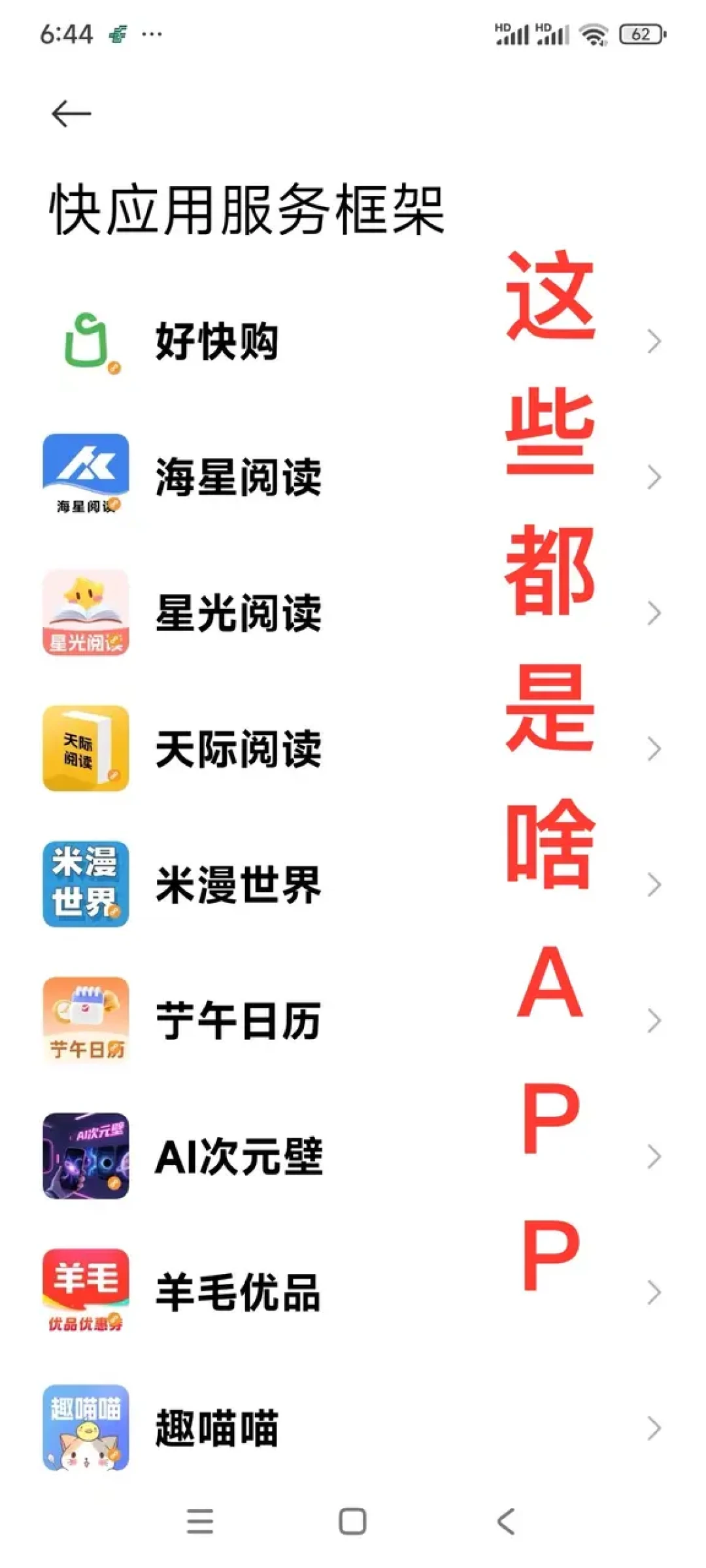 9月9日B站一条“快应用”视频冲上33万播放、3400条评论,9月11日小红书女儿搜遍手机找不到老爸弹出的“趣益”,9月13日知乎问“快应用服务为什么那么像病毒”:这个安卓手机出厂就带、卸不掉的组件,其实能彻底关死——四大品牌路径对照表、Shizuku冻结与ADB禁用三档方案,家里有长辈的今天就能弄完