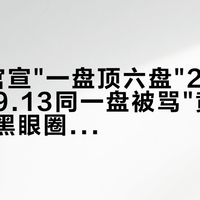 8.24官宣"一盘顶六盘"2663条评论，9.13同一盘被骂"黄一白遮不住黑眼圈"：12个月12个品牌的面综盘热潮，谁该买、谁别碰、哪格是废色，我一次分清了