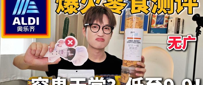 热门周测、渠道实吃 | 零食生活9.14日报