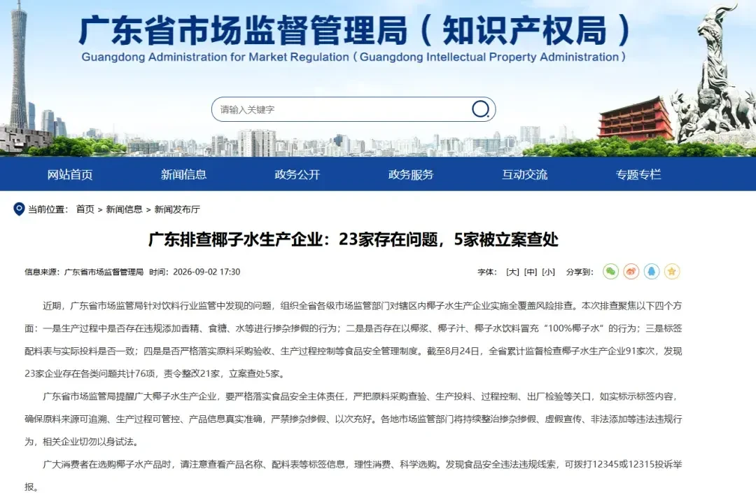 九天两条热搜,椰子水和它的“水替”身份一起塌房:广东91家次查出23家被责令整改、一天1L喝到晕厥进医院——对完3块8一瓶的战争账、瓶身三行字字典和钾的账,这杯谁能喝、怎么挑,理清了