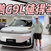 第二代VLA实测、G9L选购 | 小鹏汽车9.14日报