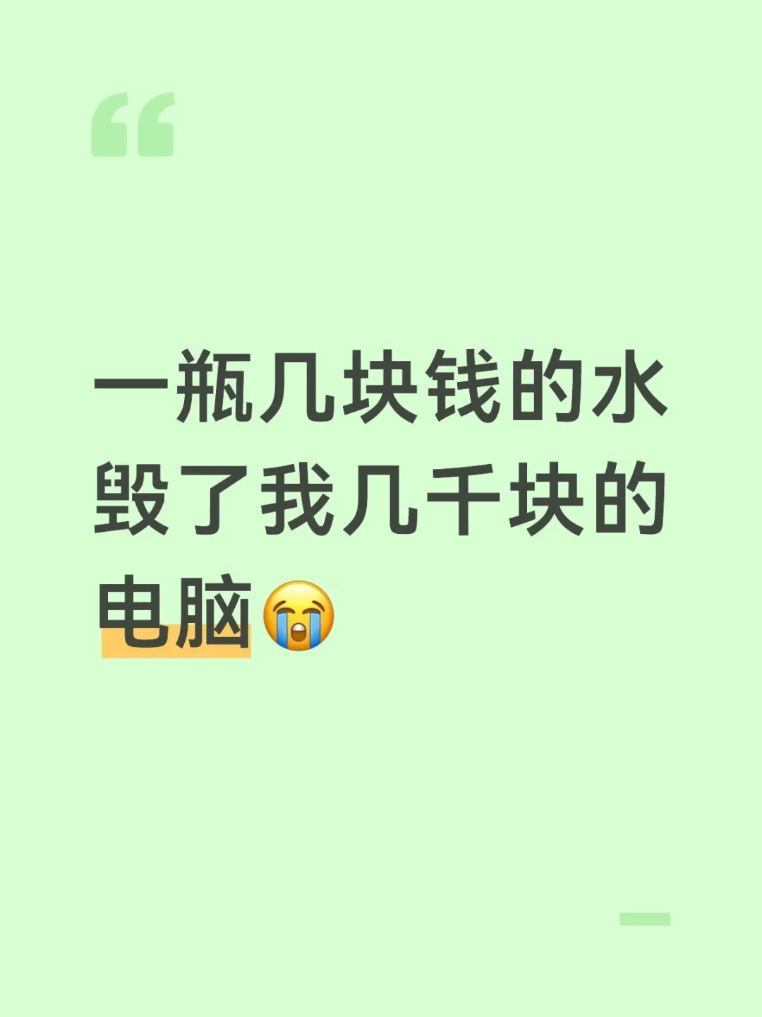 还能开机,售后却报价2600换主板?9月这条进水求助,把笔电最贵的48小时摆上了桌