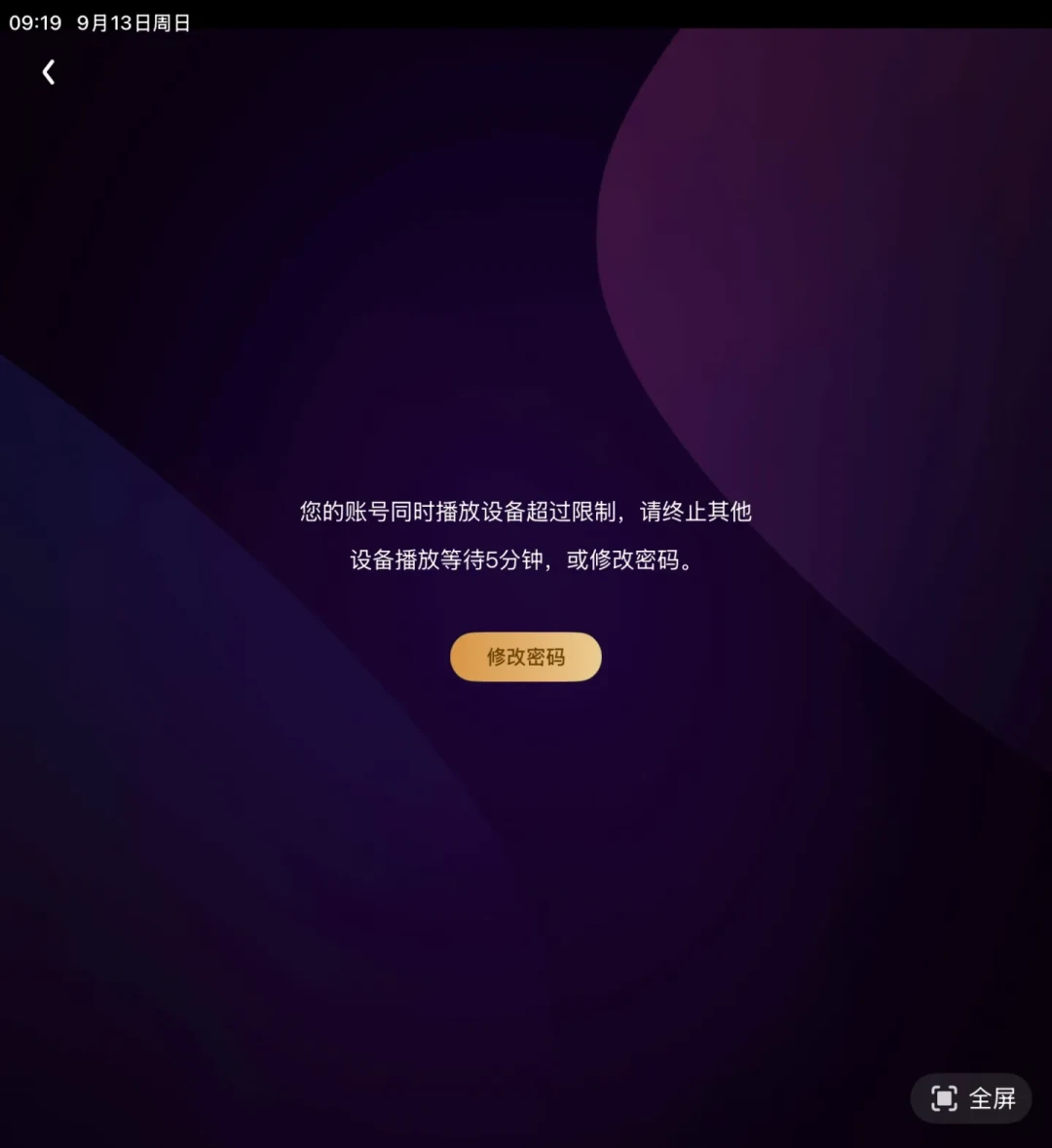 登录3台、能播的只有1台:视频会员这道