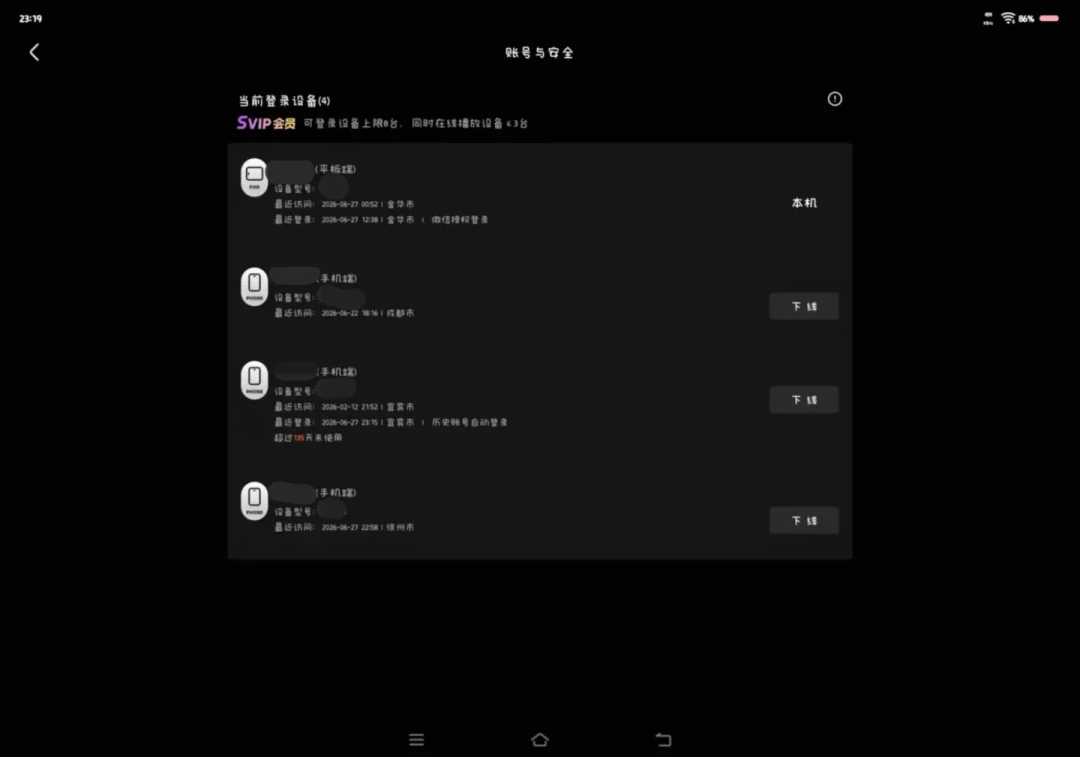 登录3台、能播的只有1台:视频会员这道