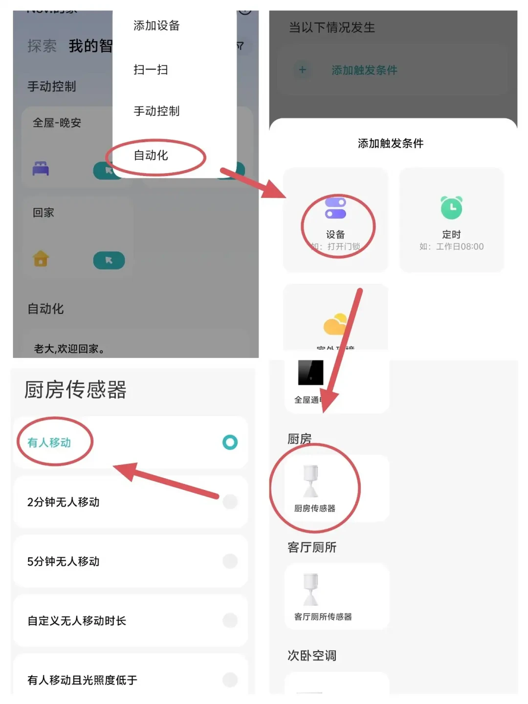 米家自动化的