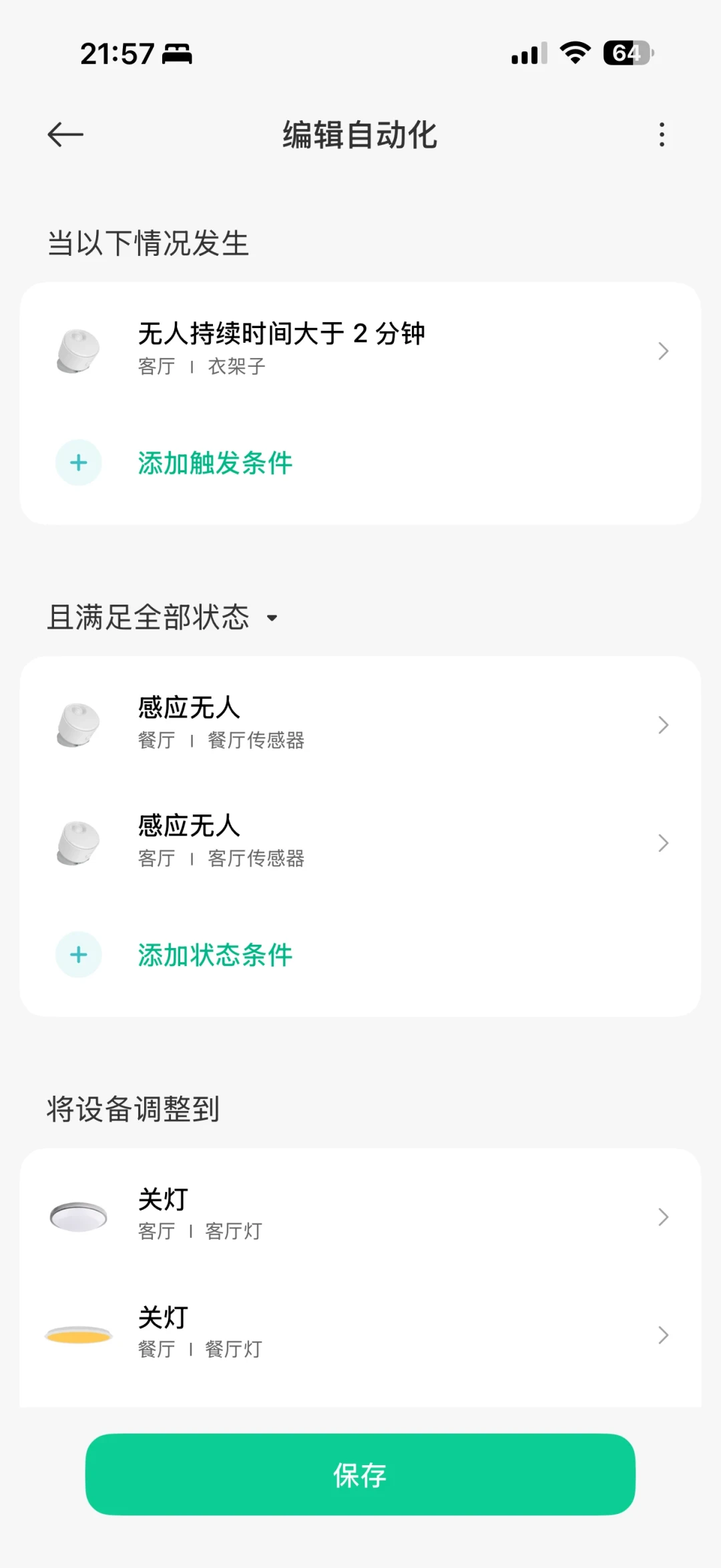 米家自动化的