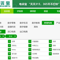 跨境电商投诉榜出炉：亚马逊第9不是重点，23.6%的投诉落在5000-10000元档，那正是你秋促要囤的东西