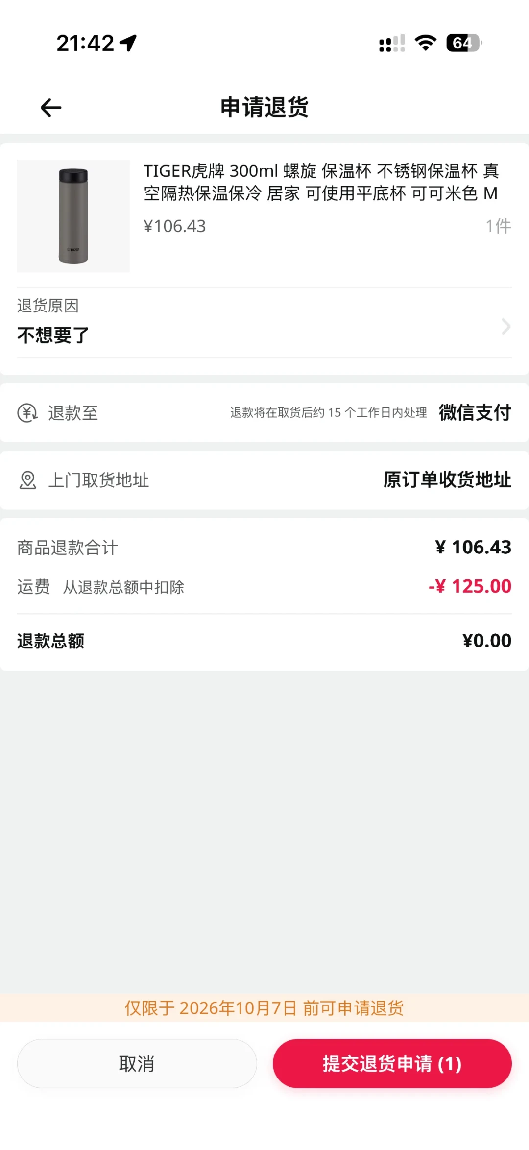 跨境电商投诉榜出炉:亚马逊第9不是重点,23.6%的投诉落在5000-10000元档,那正是你秋促要囤的东西