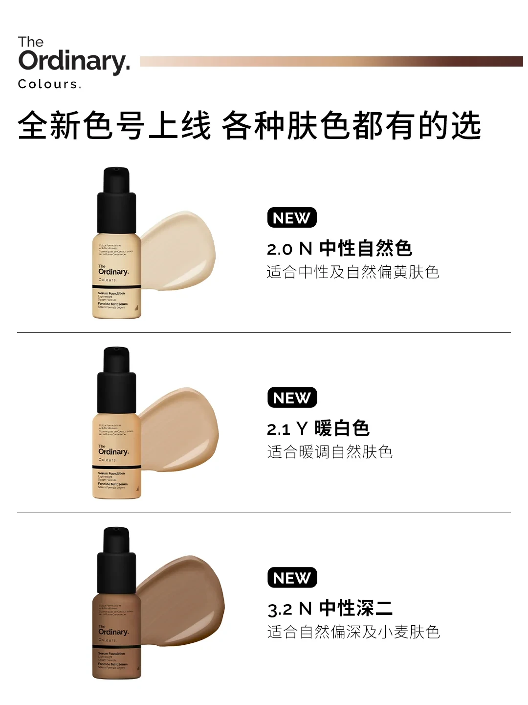 The Ordinary精华粉底液刚上新3个色号,却只给跨境:入华半年的