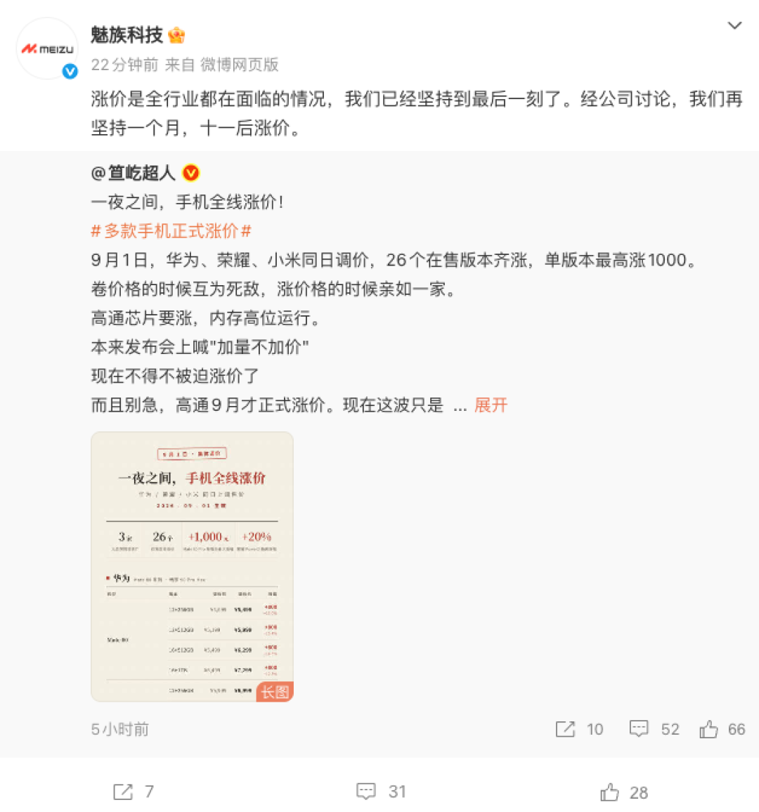 魅族手机停了,你手上的 Flyme 却开始放开屏广告:对完投放名单、