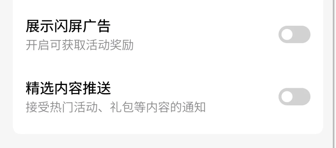 Flyme也加开屏广告了:魅族留守两周的报修时间线、去广告三步,和“还能骑多久”的账