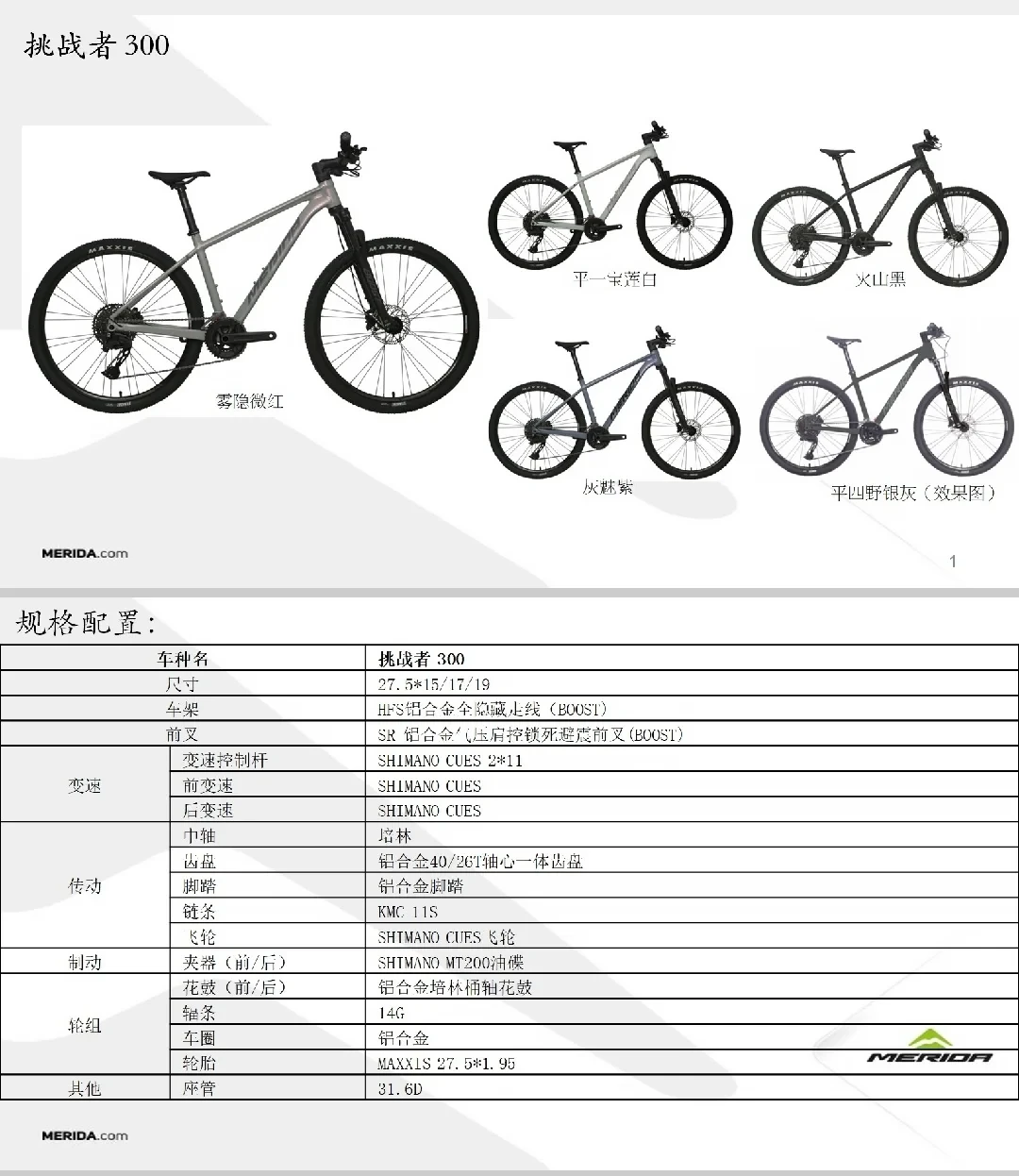 25款公爵300卖剩大码藕荷粉、27款公爵600三地报价2900到3198：美利达入门车集体