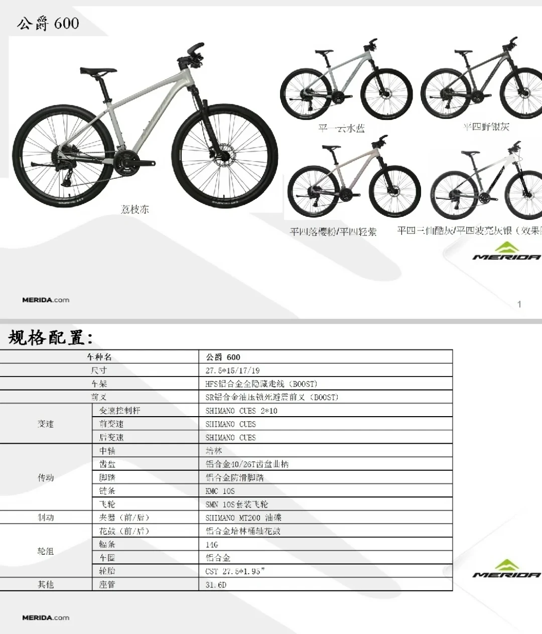 25款公爵300卖剩大码藕荷粉、27款公爵600三地报价2900到3198：美利达入门车集体