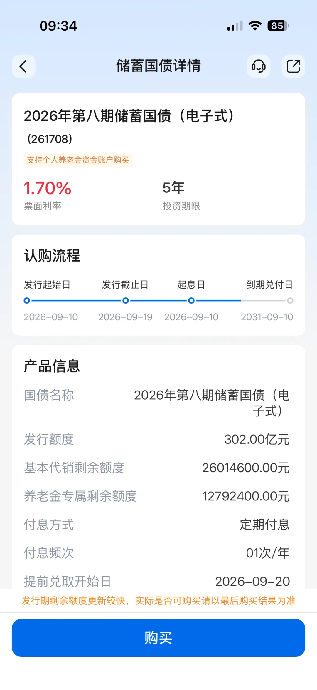 550亿的国债5分钟抢空，9/11却有人“捡漏”成功：想在9/19前买到剩余额度，先算完0.85%和1‰这笔账