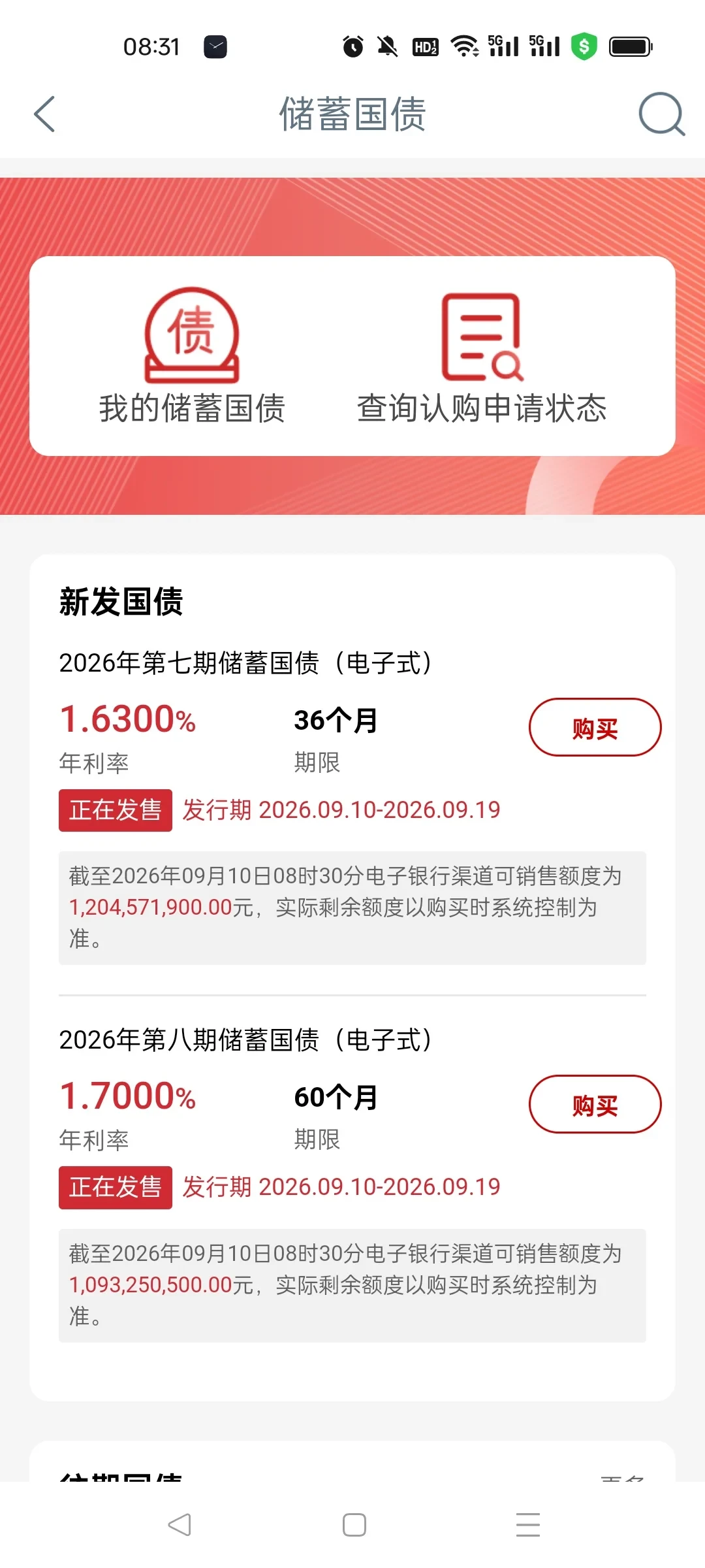 550亿的国债5分钟抢空，9/11却有人“捡漏”成功：想在9/19前买到剩余额度，先算完0.85%和1‰这笔账