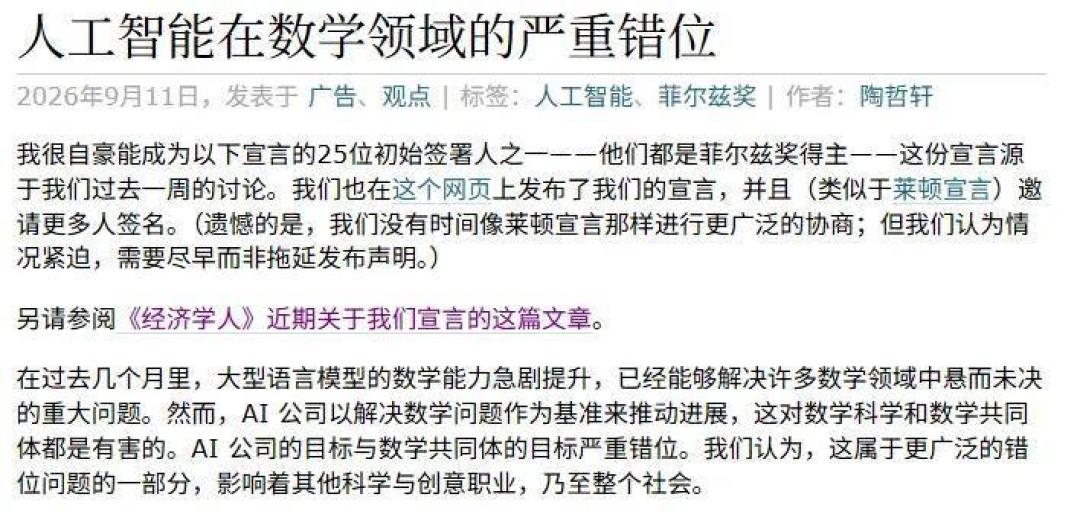 陶哲轩和25位菲尔兹奖得主联名开火,气的是什么?天天用AI拍题的人,这三笔账跟你直接有关
