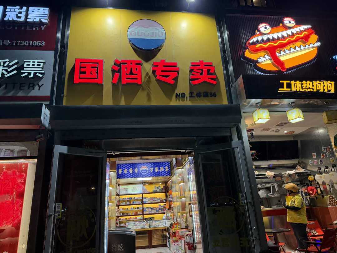 中秋前12天:32万家烟酒店在关门,「充值送酒」的海报却贴得更凶——办卡钱交出去之前,先把三笔账算完