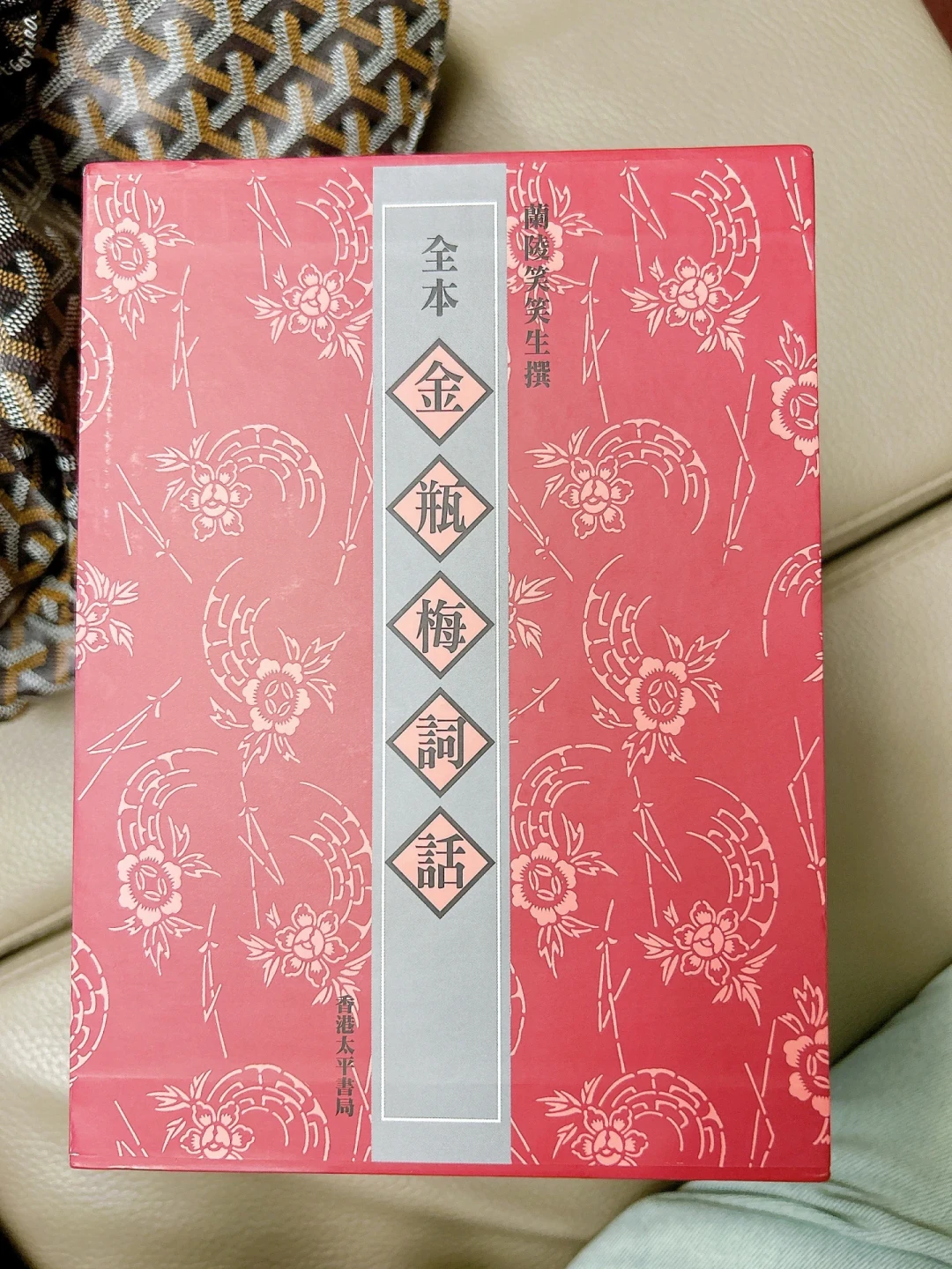 你买的金瓶梅和UP主讲的金瓶梅,不是同一本书:先看第一回的回目