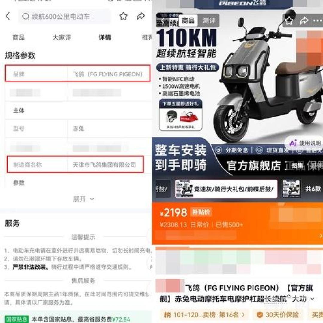 2100元买的“飞鸽”上不了牌:旗舰店那行制造商的字,才是你下单前最该看的地方