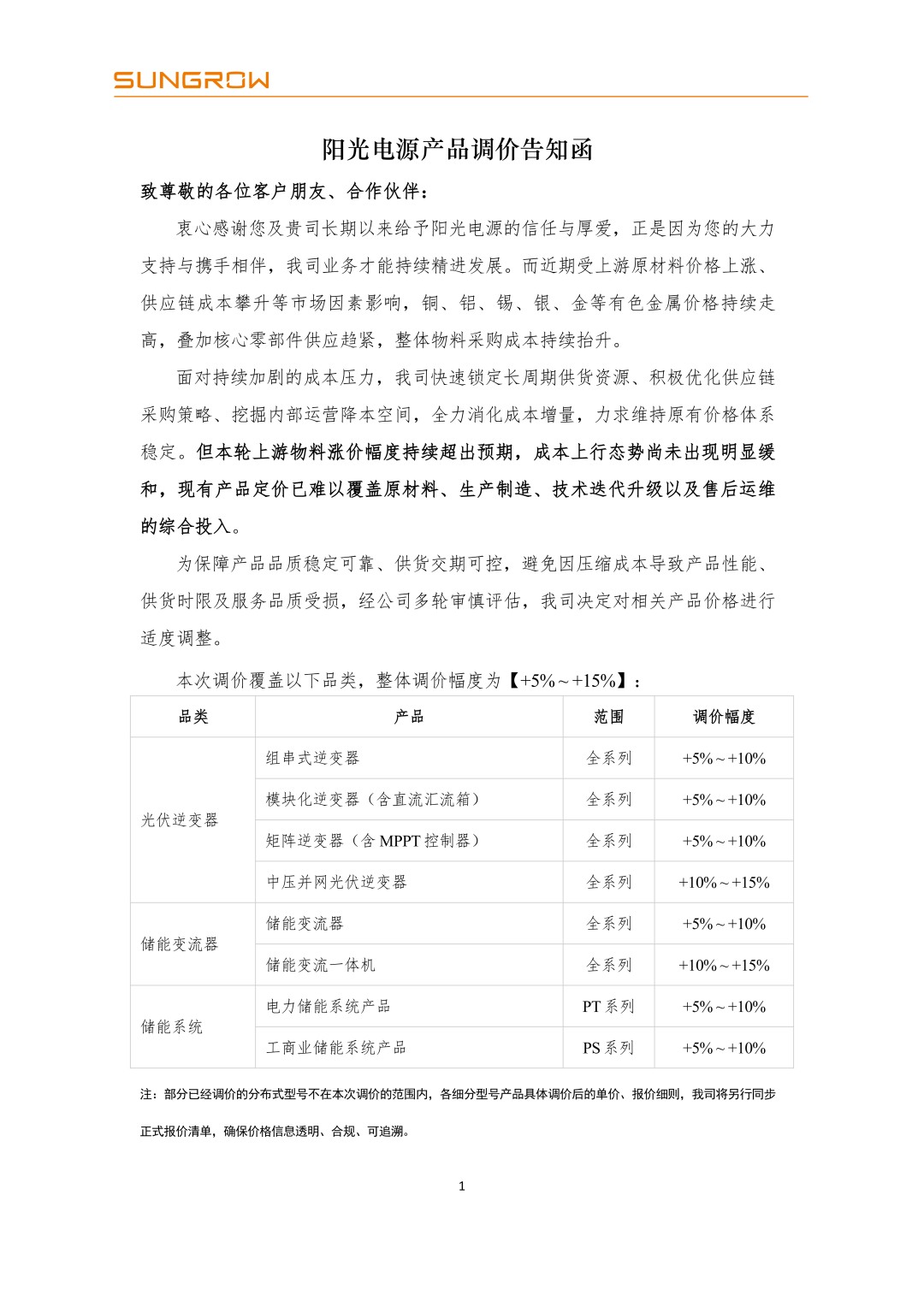 碳酸锂跌破13万,阳光电源年内二度提价:双11想蹲正浩的,先看完这轮「原料跌、成本涨」的价格拉扯