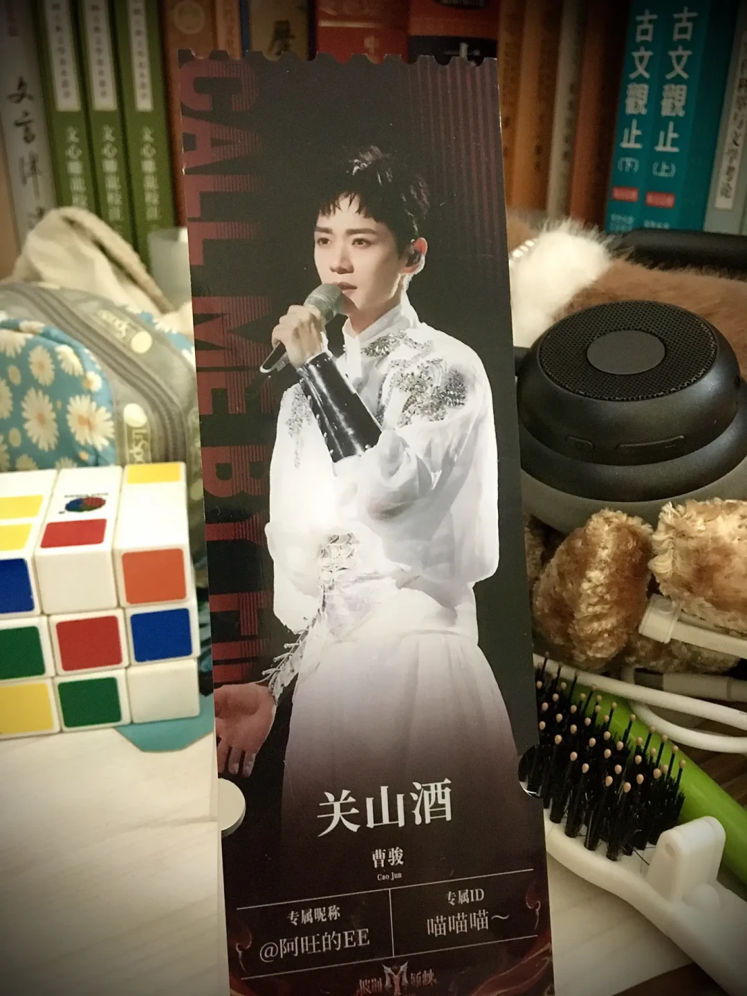三公直播前，曹骏粉丝要先算清三笔钱：观影票、周边和