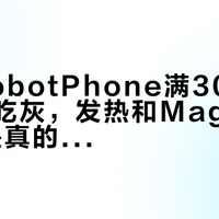 荣耀RobotPhone满30天：云台没吃灰，发热和MagicOS 11倒是真的——首批用户，9月收尾前还有三件事