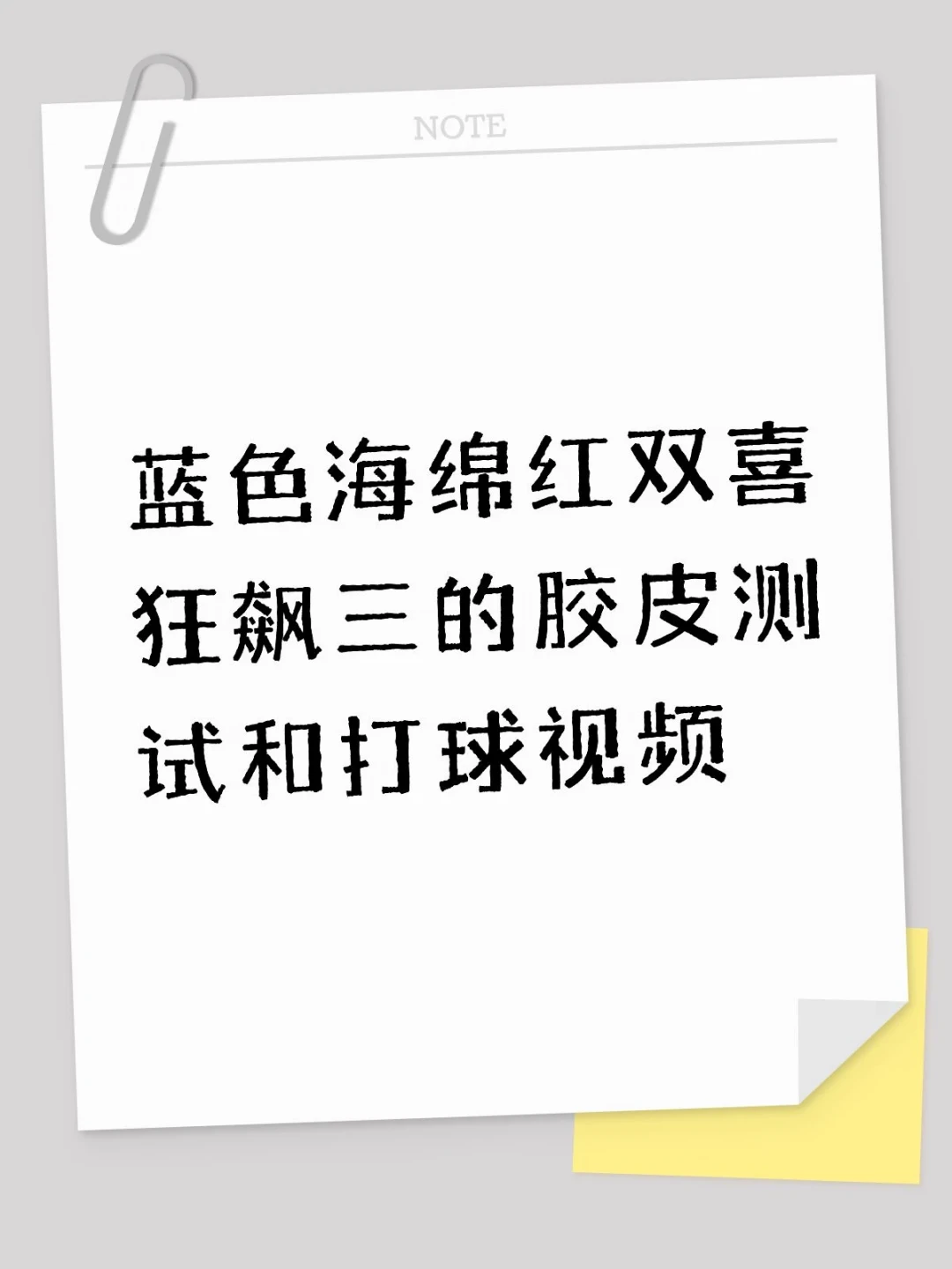 亚运倒计时:礼盒卖1200、二手挂550、胶皮根本买不到——