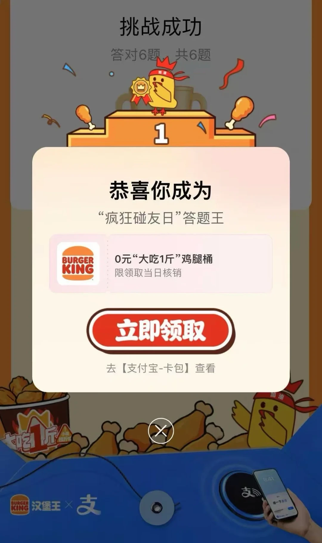 15万桶鸡腿免单刚刚收官:汉堡王这场