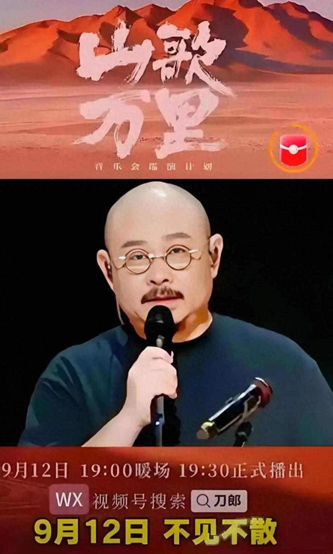 十分钟涌入497万人,他却一首没唱:刀郎「山歌万里」瑞金夜复盘,9.16深圳开票前要想清楚的三件事