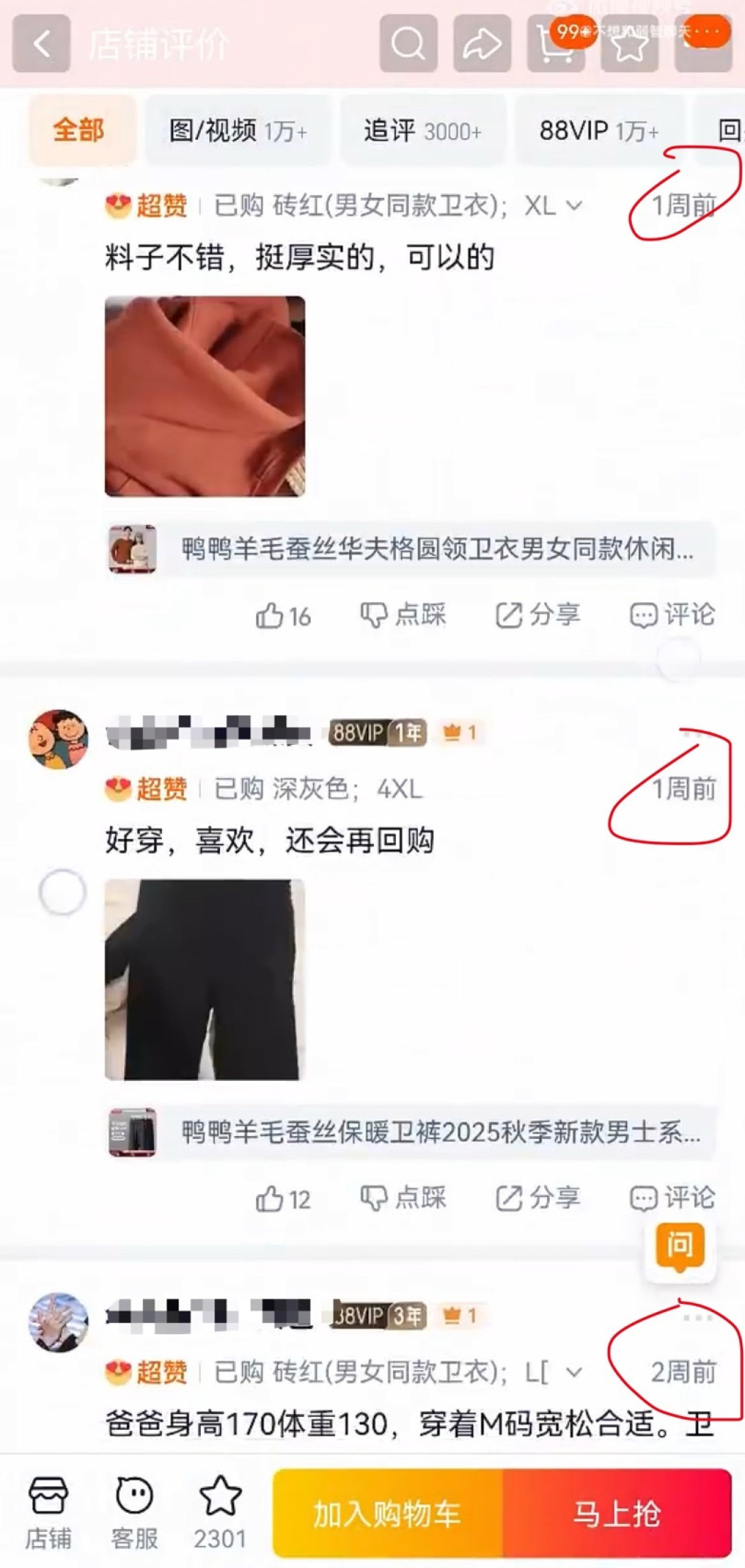 追