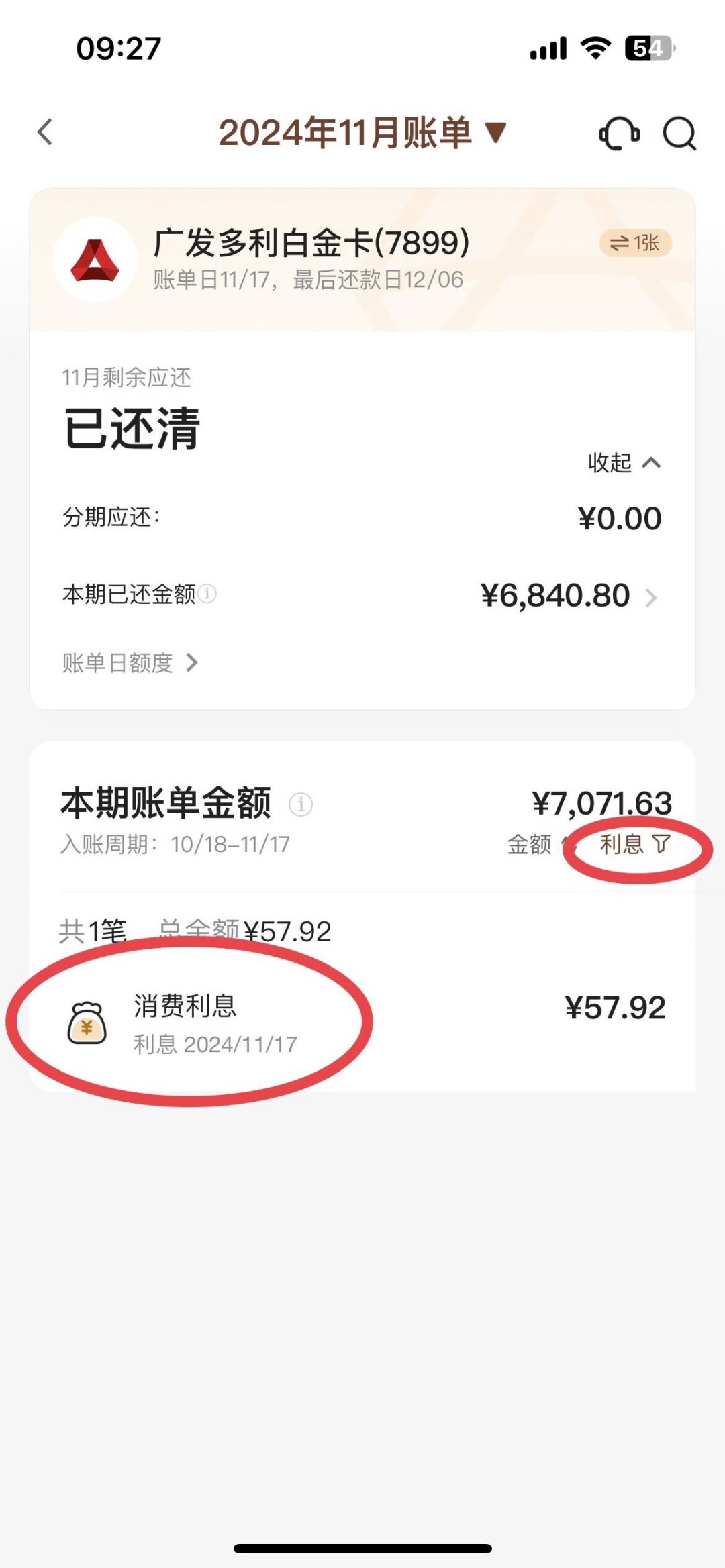 广发卡