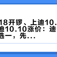 港迪9.18开锣、上迪10.4才开张、东迪10.10涨价：迪士尼万圣季三选一，先看日历再买票