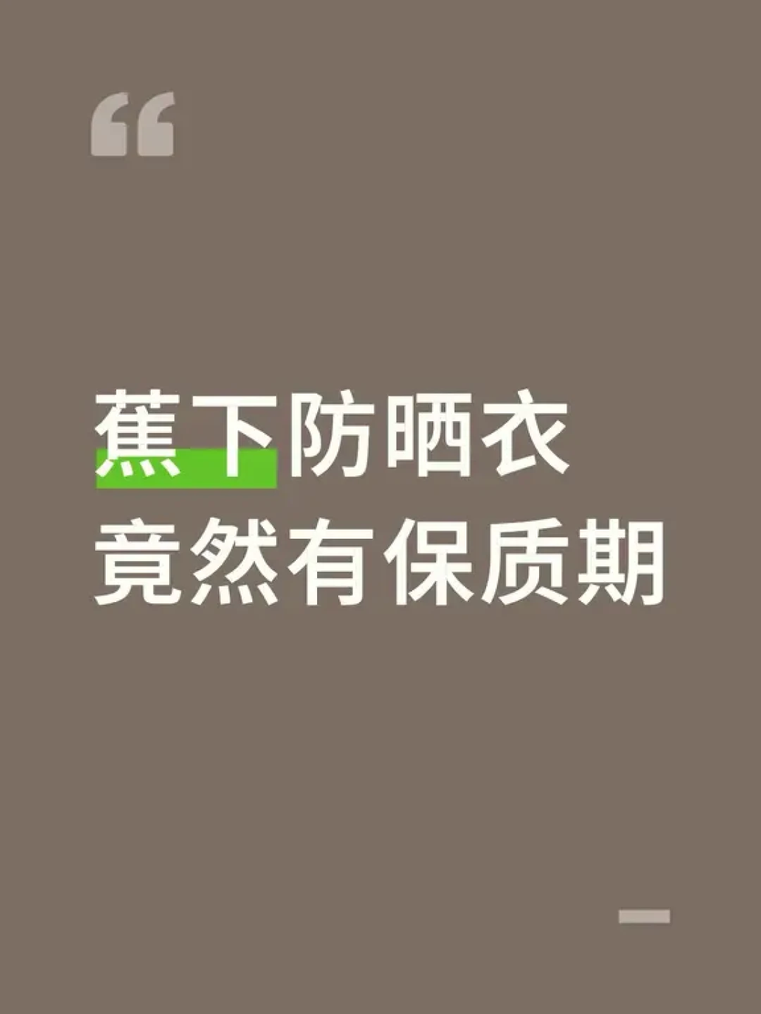蕉下不卖防晒改卖“气绒”了：投诉潮还没散，秋冬新品到底值不值得掏钱