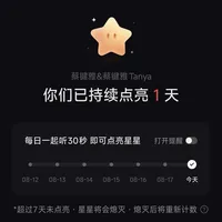 网易云「一起听」开学季活动开跑：先把彩蛋三个条件对清楚，再搞明白那个「记录」页到底存了什么