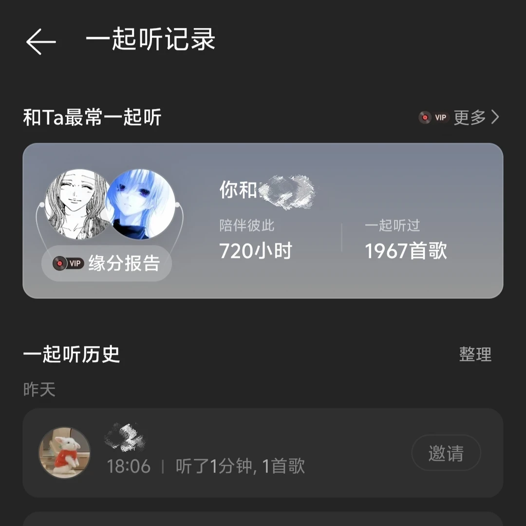 网易云「一起听」开学季活动开跑:先把彩蛋三个条件对清楚,再搞明白那个「记录」页到底存了什么