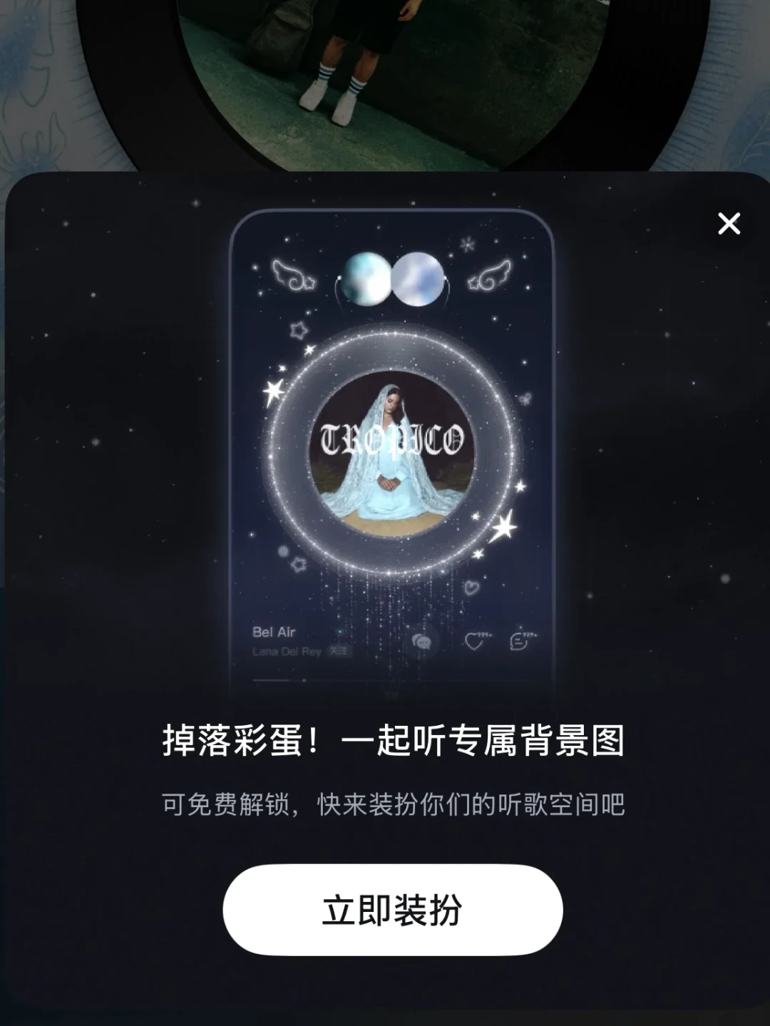 网易云「一起听」开学季活动开跑:先把彩蛋三个条件对清楚,再搞明白那个「记录」页到底存了什么