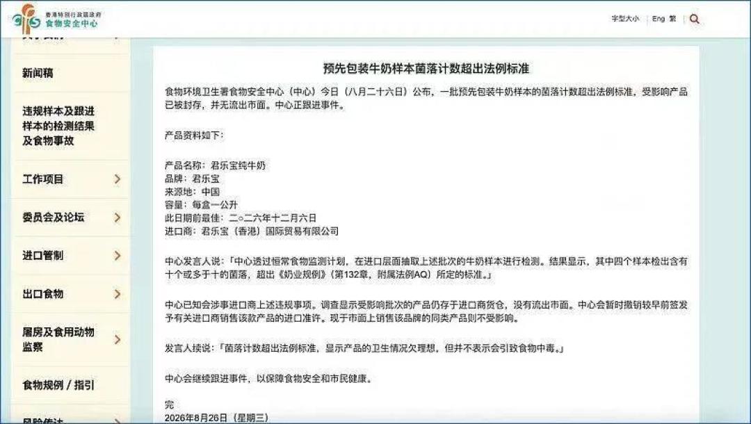 君乐宝风波里的