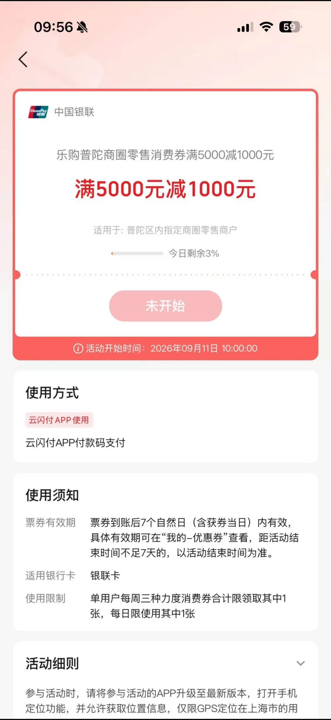 中秋国庆券季从明天开始：我把云闪付上8个省市的发券规则全查了一遍，哪种值得定闹钟、哪种抢了也白抢