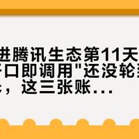 讯飞接进腾讯生态第11天：录音笔的