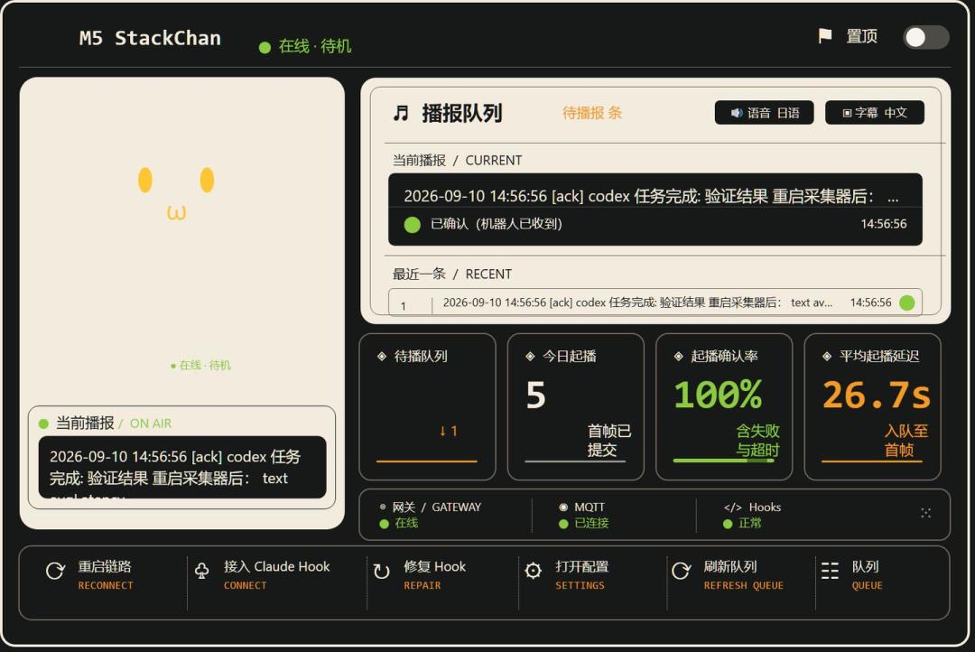 StackChan直连Claude Code开源了:给Agent装身体这件事,四条路线、两个坑、一张成本表