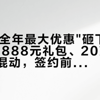锐界L"全年最大优惠"砸下来:至高63888元礼包、20万买5米七座混动,签约前先让销售报四个数