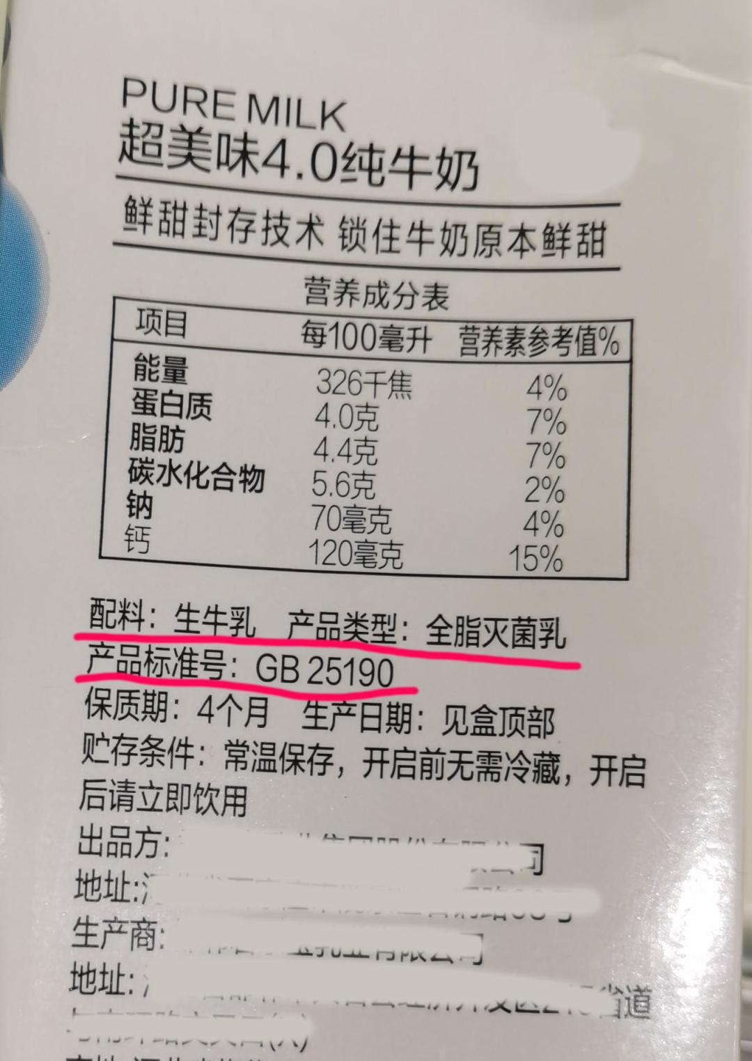 “无添加纯牛奶”清单在唬你:配料表只有“生牛乳”已是纯牛奶法定底线,2027年3月16日后连“0添加”字样都要禁——付溢价前先看清货架三档